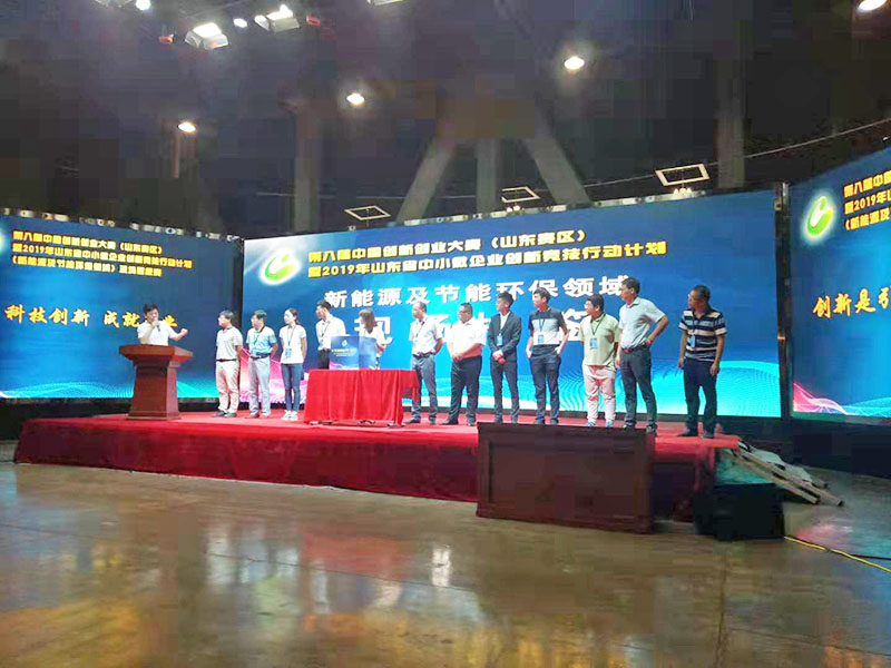 公司技術(shù)員參加全國(guó)創(chuàng)新創(chuàng)業(yè)大賽（山東），獲獎(jiǎng)現(xiàn)場(chǎng)