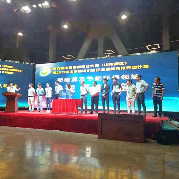 公司技術(shù)員參加全國創(chuàng)新創(chuàng)業(yè)大賽（山東），獲獎現(xiàn)場